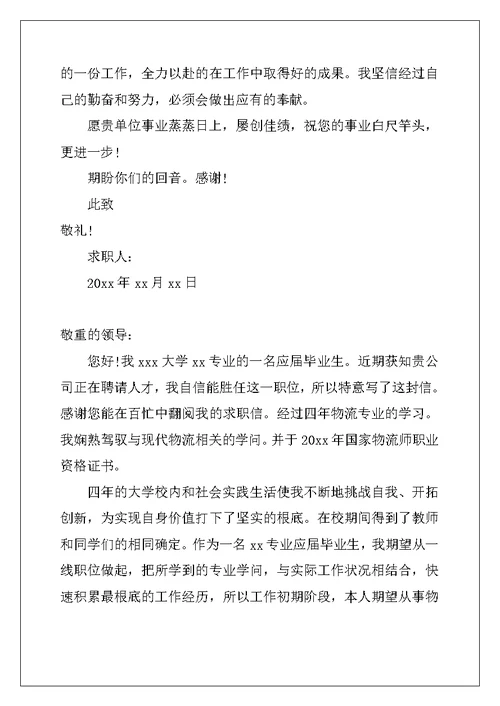 2022应届大学生求职信4篇