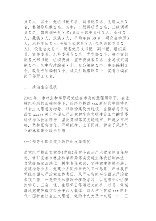 银行政治生态分析报告.docx