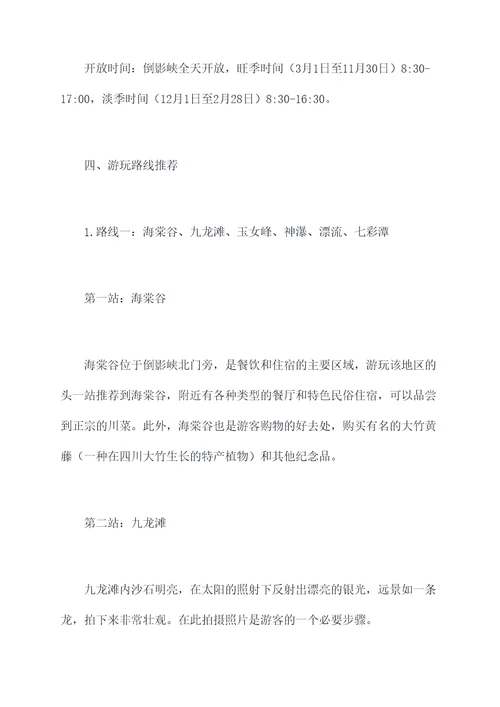 倒影峡旅游攻略