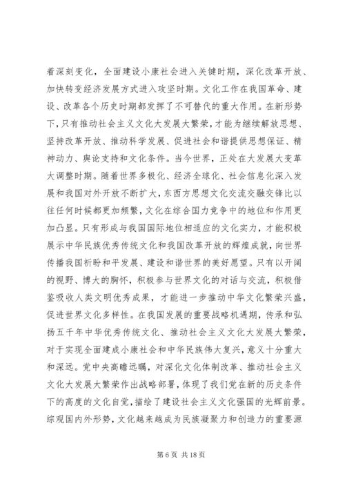 学习贯彻十七届六中全会精神.docx