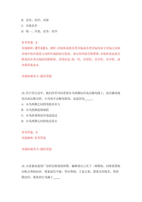 浙江省台州市椒江区住房和城乡建设局及其下属事业单位公开招考16名编外用工同步测试模拟卷含答案1