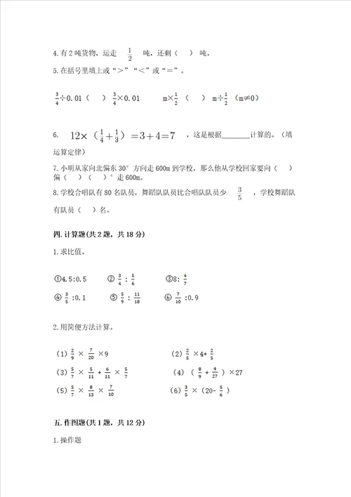 六年级上册数学期末测试卷附完整答案全国通用