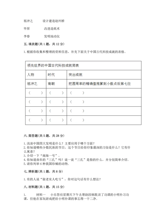 五年级上册道德与法治第四单元骄人祖先 灿烂文化测试卷及答案（夺冠）.docx