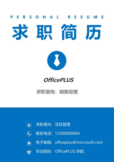 商务简约简历封面