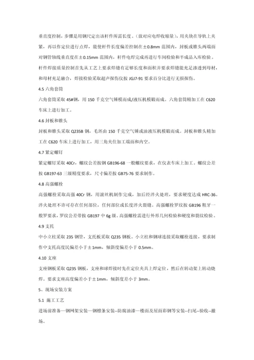 北京综合重点工程钢网架综合标准施工专业方案高空散装.docx