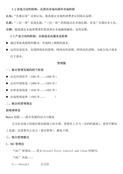 新版海尔集团企业文化标准手册.docx