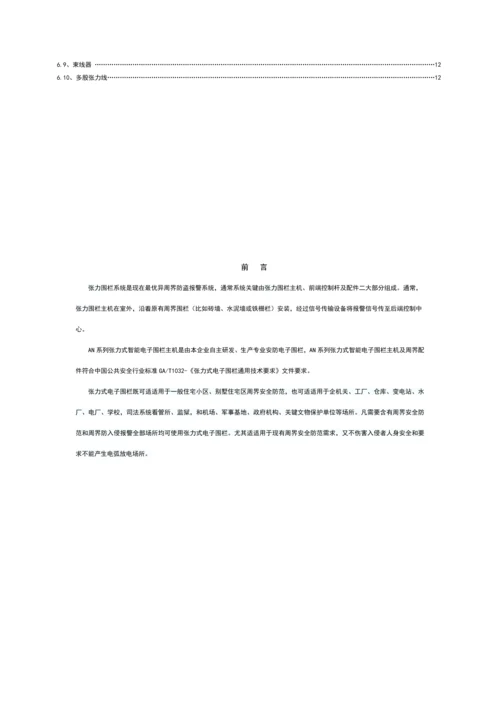 张力式电子围栏使用说明指导书.docx
