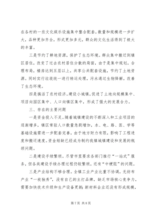 城镇建设汇报材料.docx