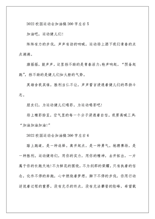 2022校园运动会加油稿200字左右