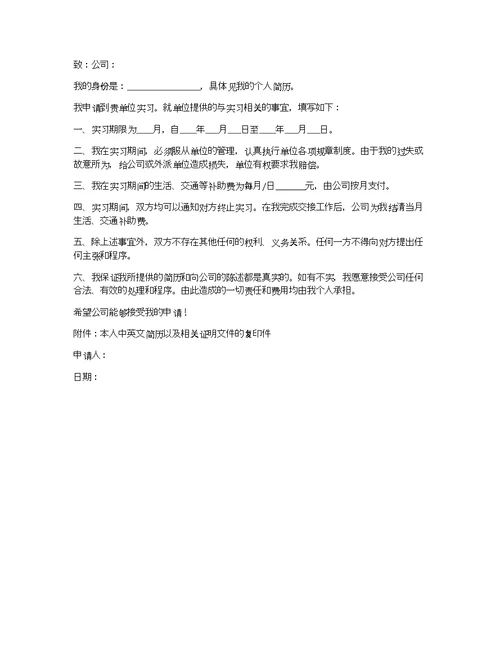 关于延迟离校的申请书范文