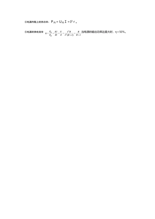 闭合电路欧姆定律--知识点.docx