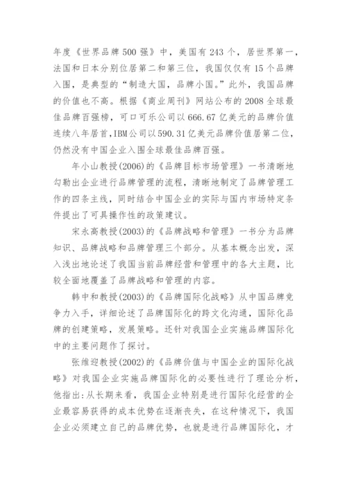 经济管理学毕业论文开题报告.docx