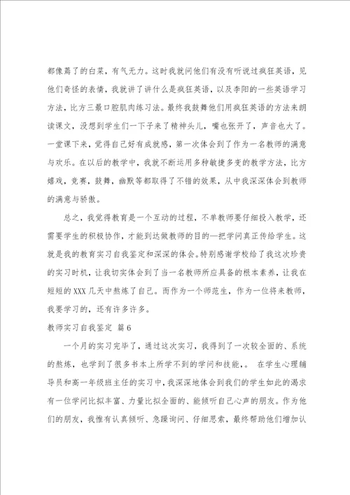 关于教师实习自我鉴定模板10篇