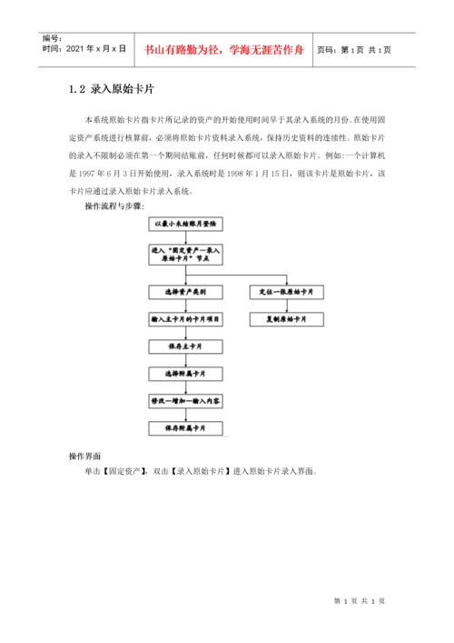 用友NC用户手册-最终用户(固定资产).docx