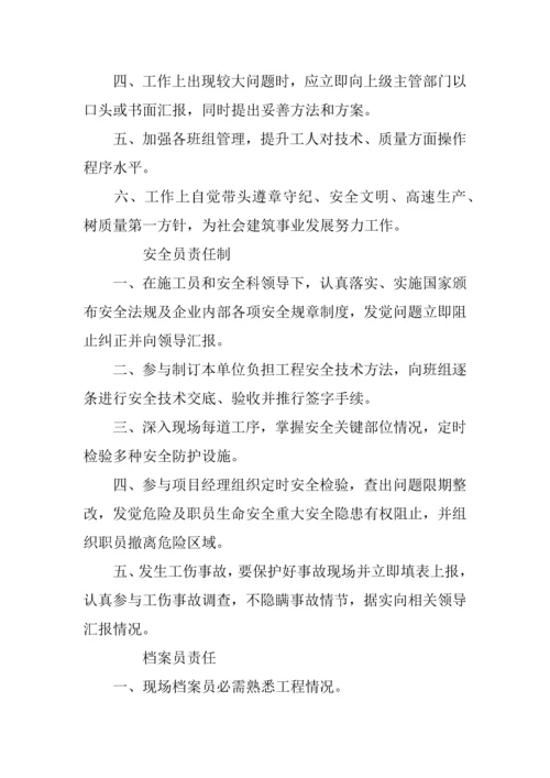 经典建筑公司标准规章核心制度范本.docx