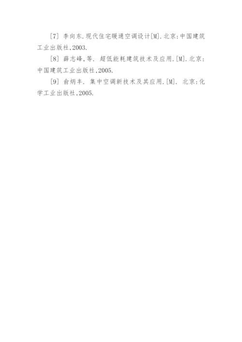 论优化空调系统提高生活居住舒适度论文.docx