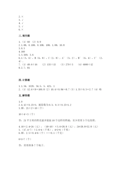 人教版数学五年级上册期中考试试卷附参考答案（研优卷）.docx