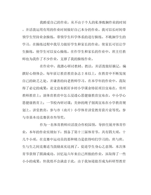 最新关于体育教师个人工作总结精选范文三篇范文