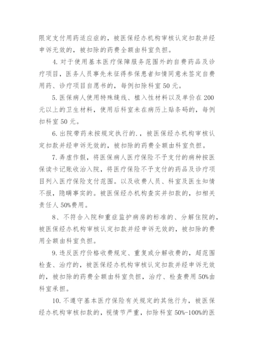 医院医保奖惩制度.docx