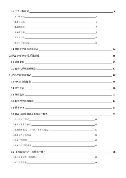 施耐德电气汽车焊装车间电气自动化系统解决专项方案V.docx