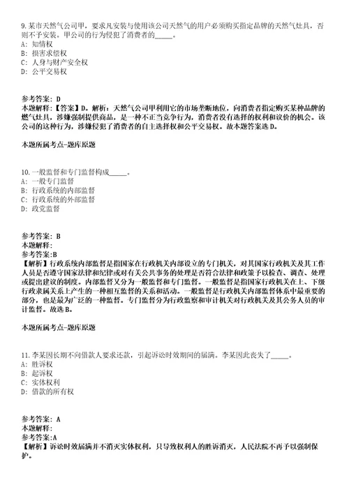 2022年01月2022年云南德宏梁河县招考聘用公益性岗位服务人员冲刺卷第11期带答案解析