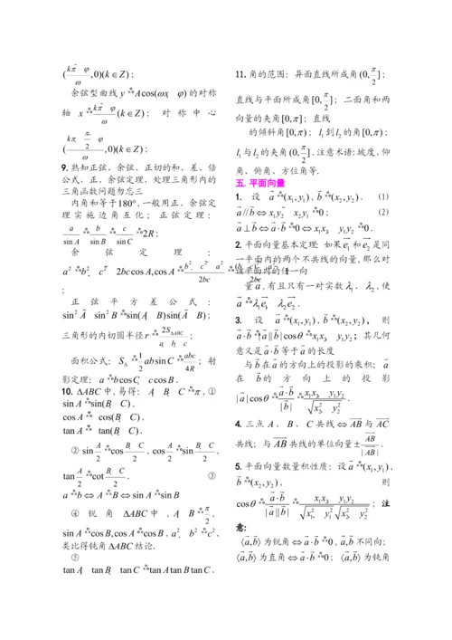 【08.13】高中数学考点总结.docx