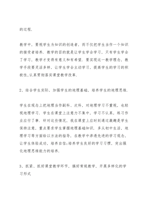 初中地理教学心得范文10篇.docx