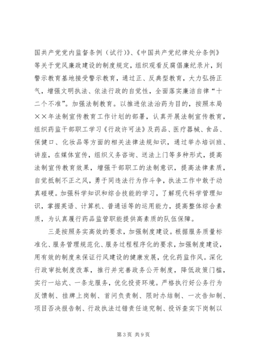 市药监局年度文明创建工作计划 (3).docx