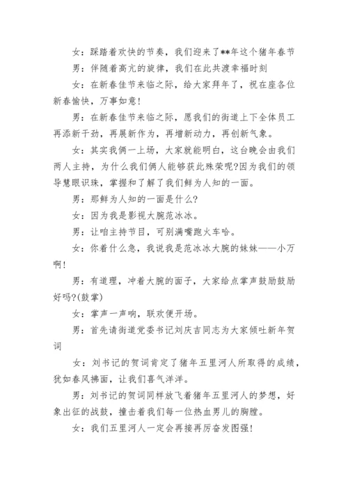 最新的春节联欢晚会主持词.docx