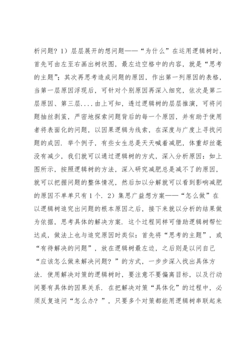 分析问题的逻辑方法7篇.docx