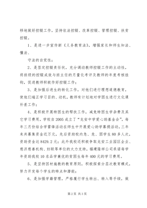 洛河中心初中控辍保学工作的情况汇报 (4).docx