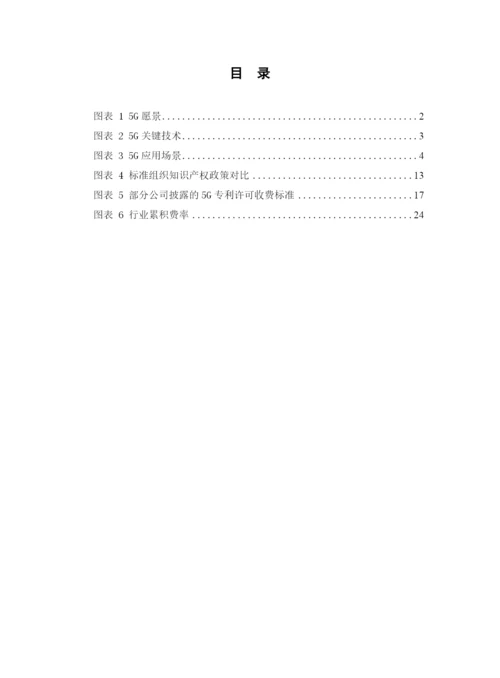 5G产业标准必要专利发展趋势分析-D.docx