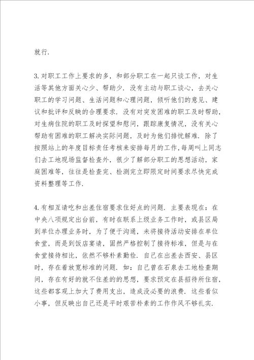 自我批评存在的不足及整改措施