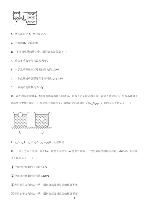 (带答案)初中八年级物理压强基础知识点归纳总结.docx