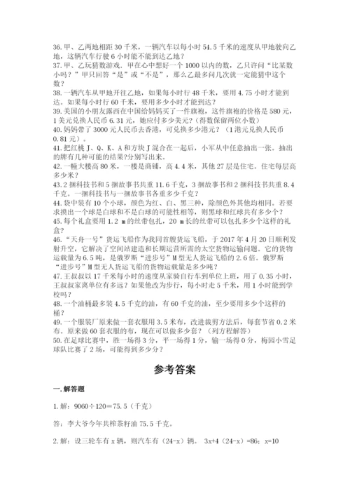 小学五年级数学应用题大全含答案（满分必刷）.docx