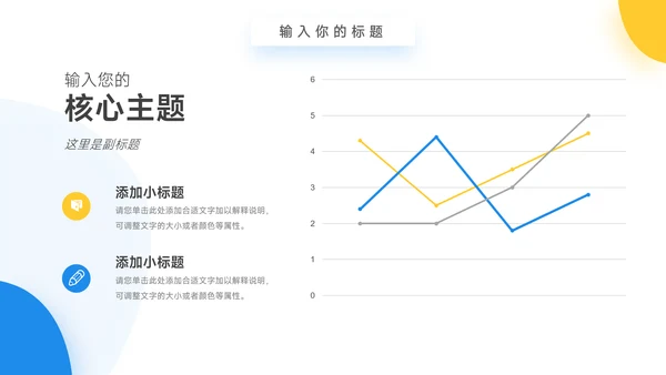 黄蓝双色简洁教学内容课件PPT模板