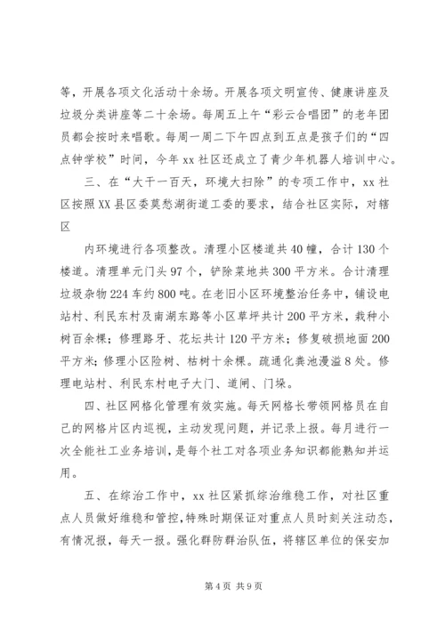 社区工作人员个人下半年工作计划 (3).docx