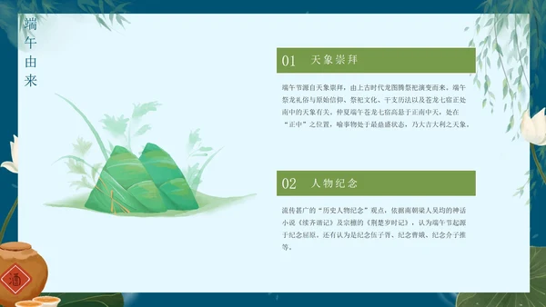 蓝色创意端午节主题教育PPT模板