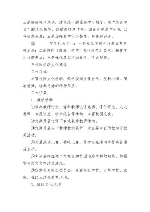 小学校园文化建设三年规划.docx