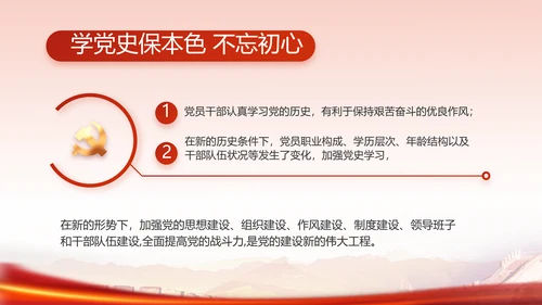 红色革命党史学习教育党课动态PPT