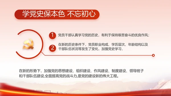 红色革命党史学习教育党课动态PPT