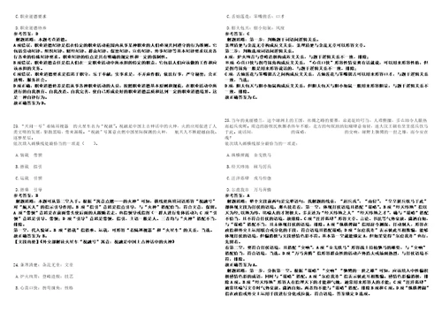 2022年12月2023年宁德市蕉城区教育局公开招聘紧缺急需及高层次人才24名上岸笔试参考题库附带答案详解