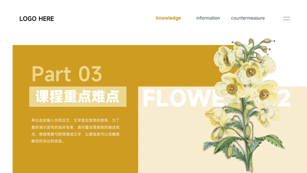 黄色简洁教学内容插画课件PPT模板