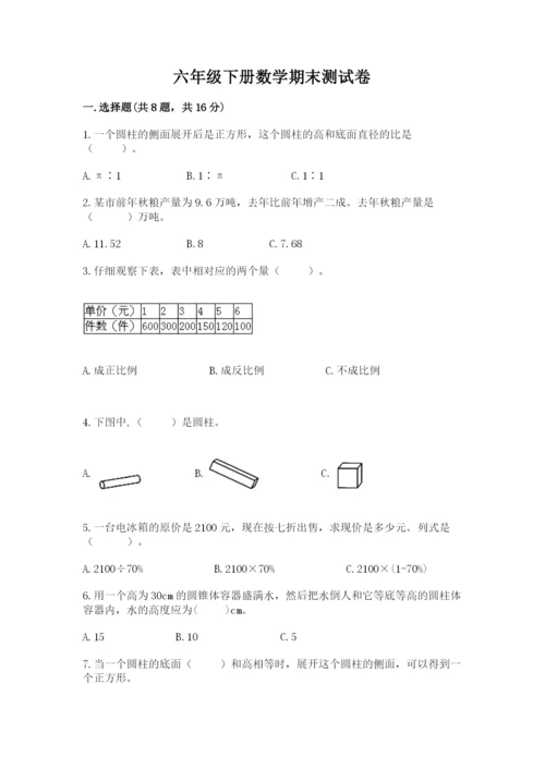 六年级下册数学期末测试卷及参考答案（a卷）.docx