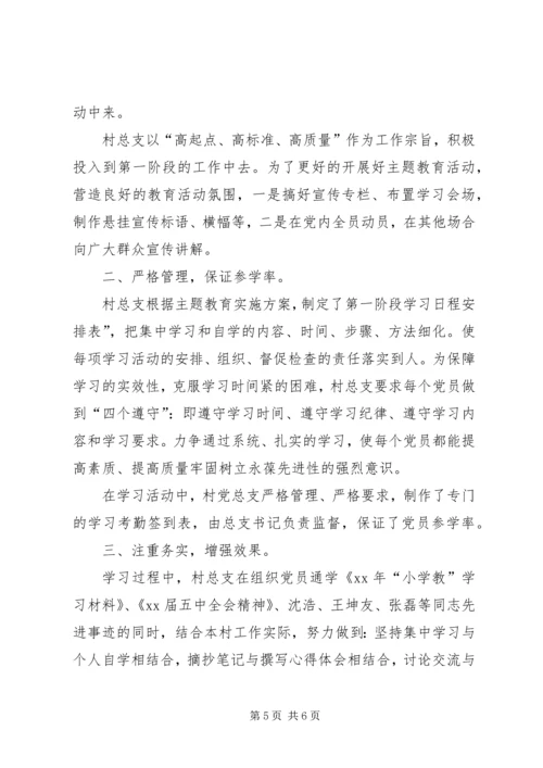 村主题教育学习心得.docx