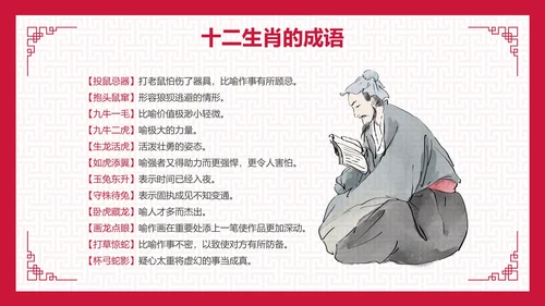 国风纹理中国传统文化十二生肖主题科普PPT模板
