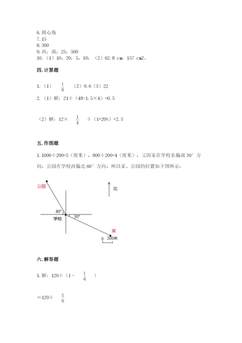 2022人教版六年级上册数学期末测试卷及参考答案【能力提升】.docx
