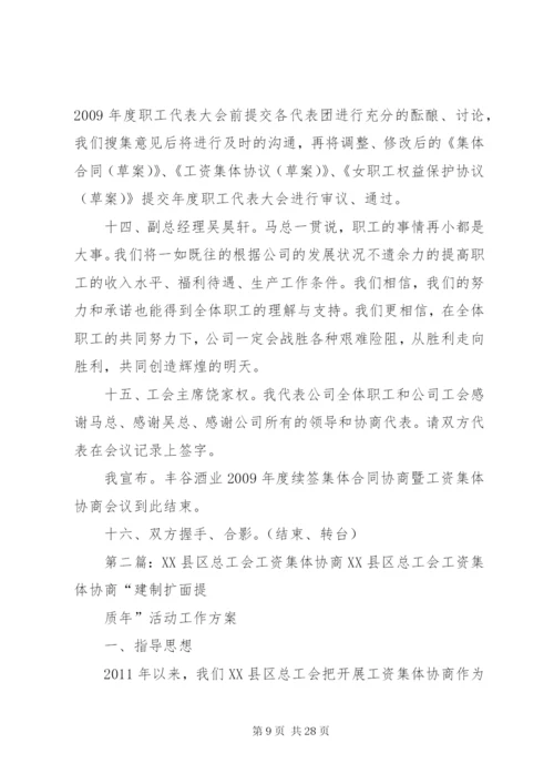 丰谷酒业工资集体协商程序XX市总工会[范文大全].docx