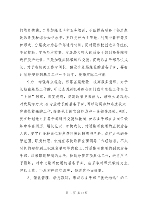 乡镇干部队伍建设的实践与思考.docx