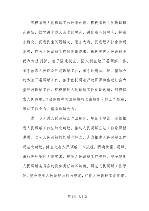 做好人民调解工作促进社会和谐稳定.docx